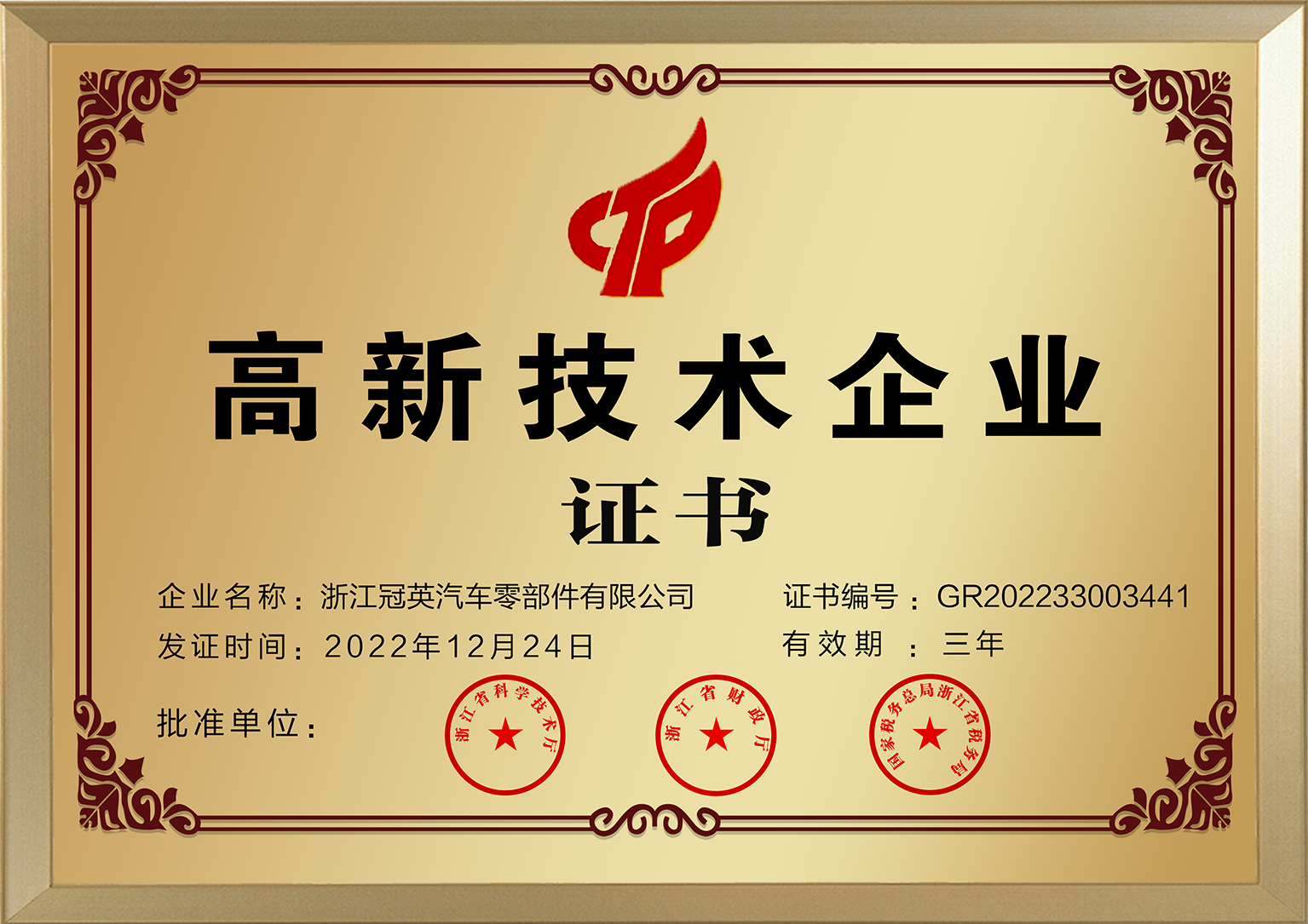 High-tech Enterprise certificate
