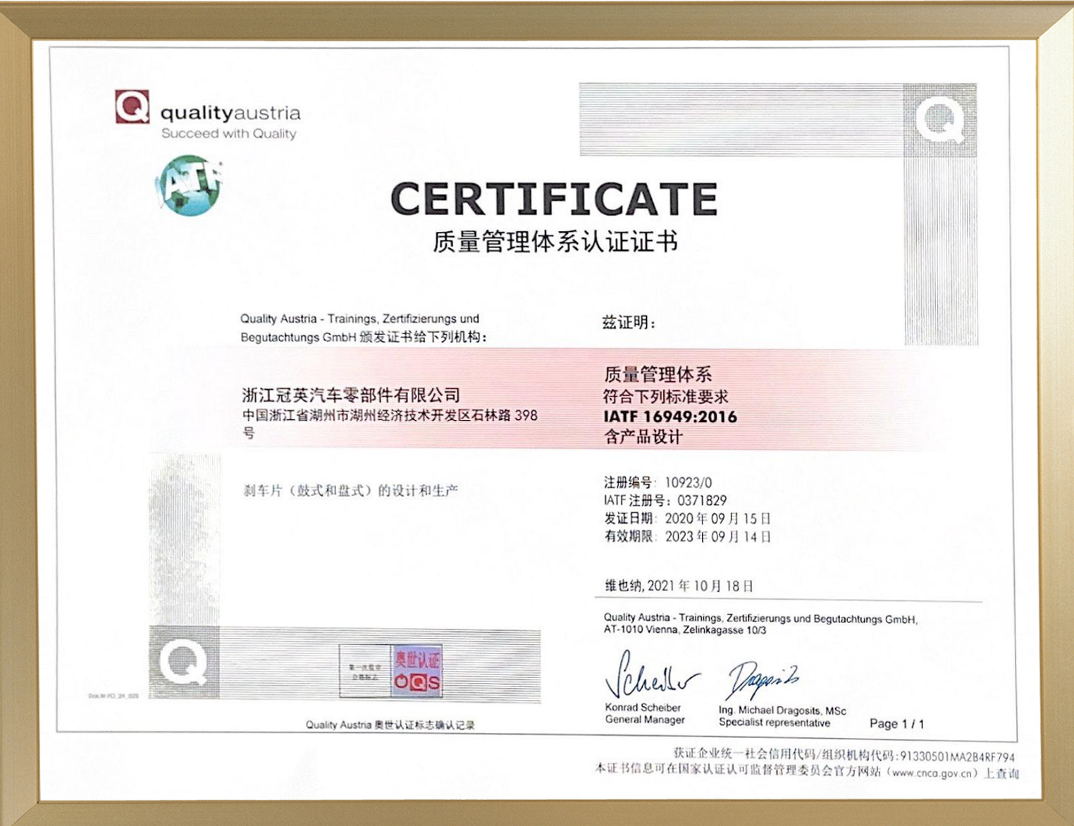 IATF 16949:2016 Quality System Certification
